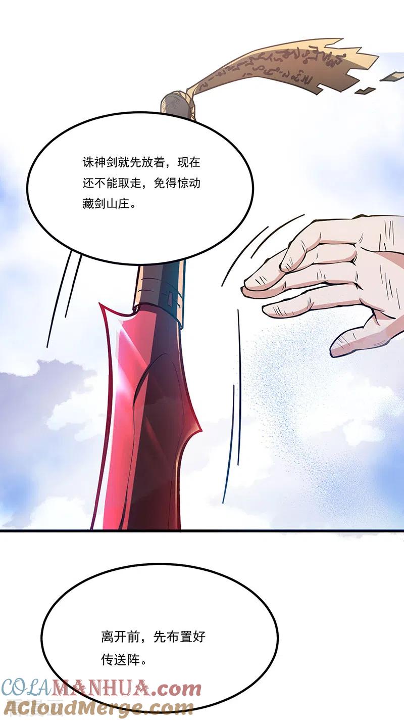 《武道独尊》第501话 诛神剑 第17页