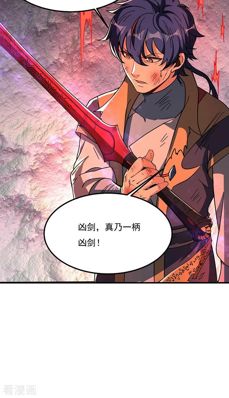 《武道独尊》第501话 诛神剑 第10页