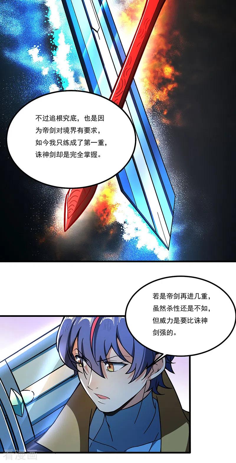《武道独尊》第501话 诛神剑 第16页