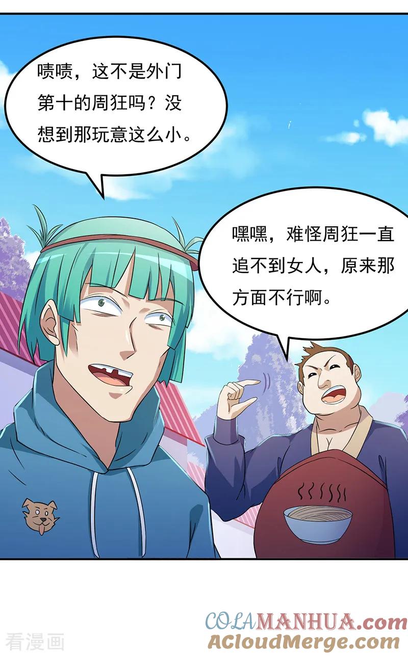 《武道独尊》第49话 太讨厌了 第20页