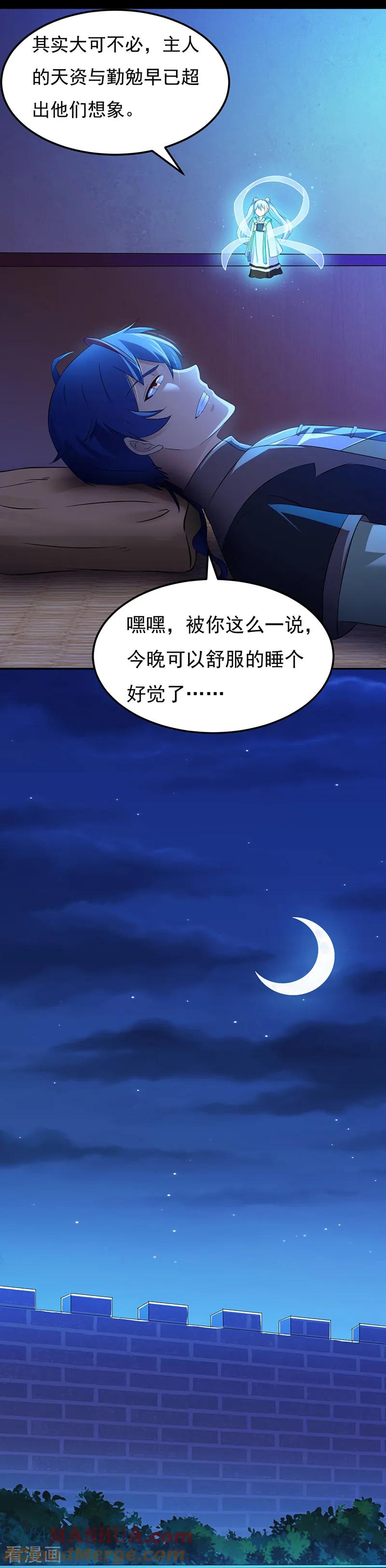 《武道独尊》第49话 太讨厌了 第10页