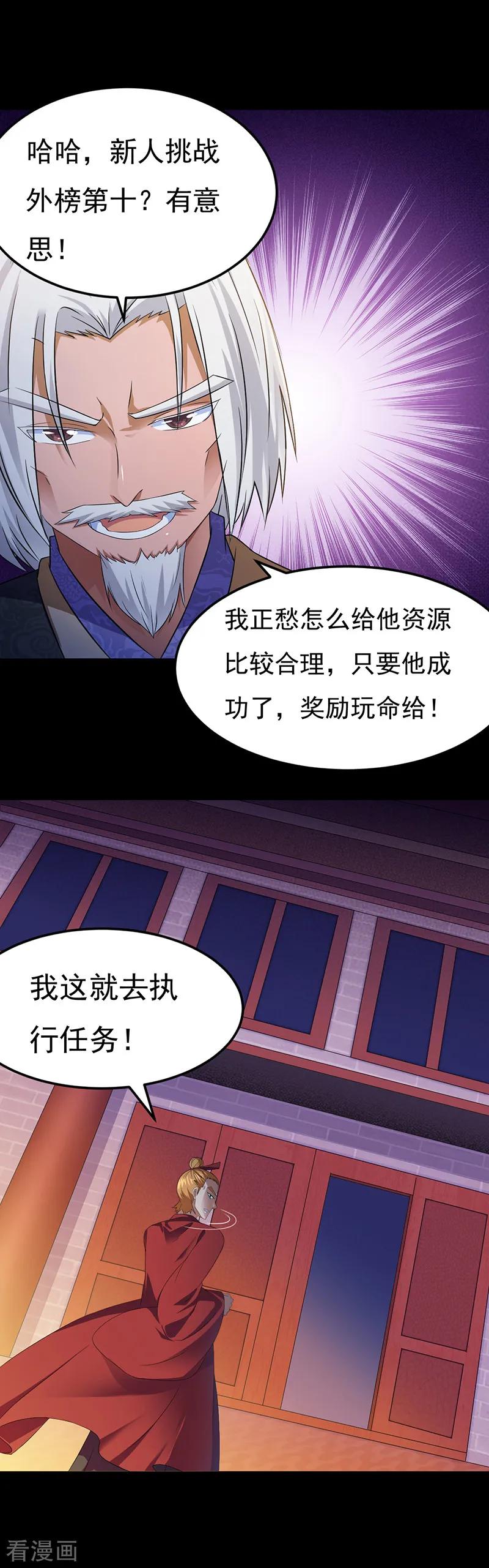 《武道独尊》第49话 太讨厌了 第5页