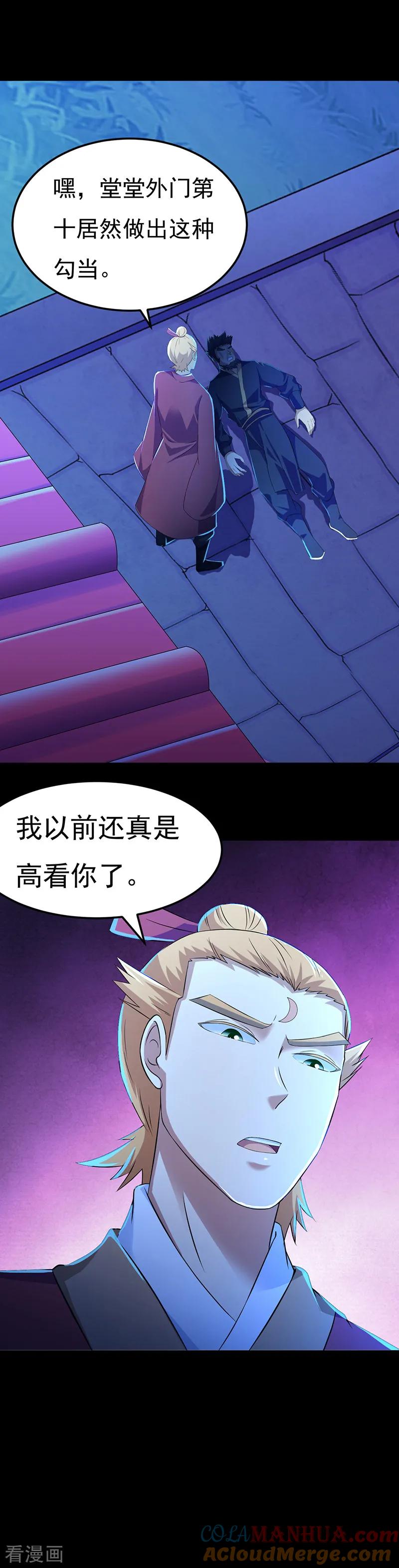 《武道独尊》第49话 太讨厌了 第16页