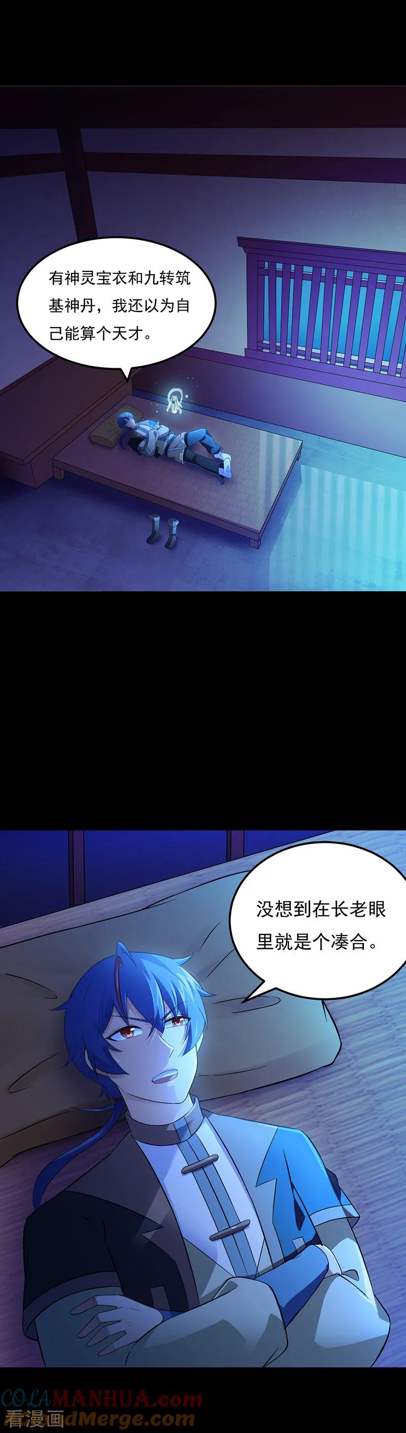《武道独尊》第49话 太讨厌了 第8页