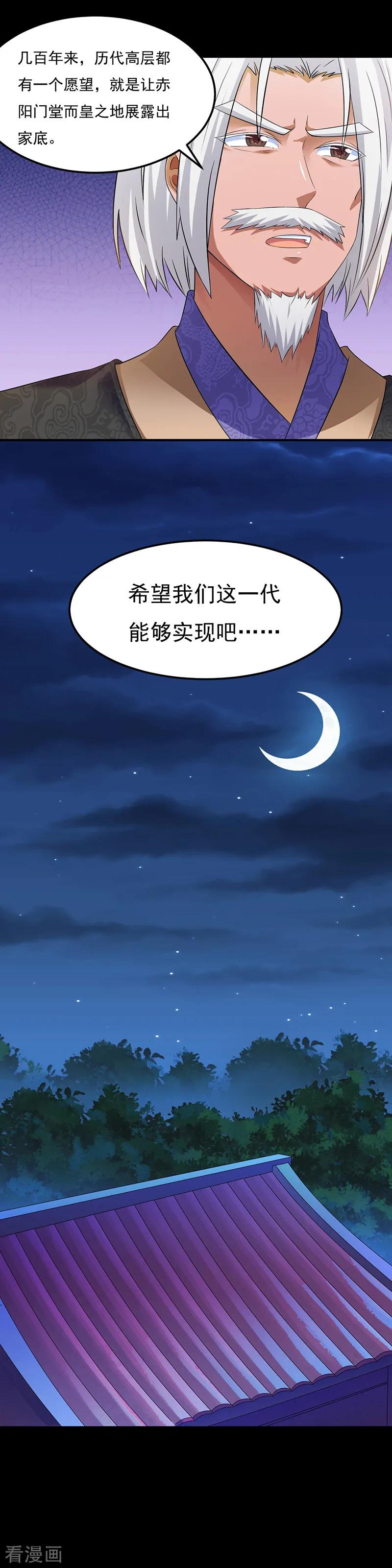 《武道独尊》第49话 太讨厌了 第7页