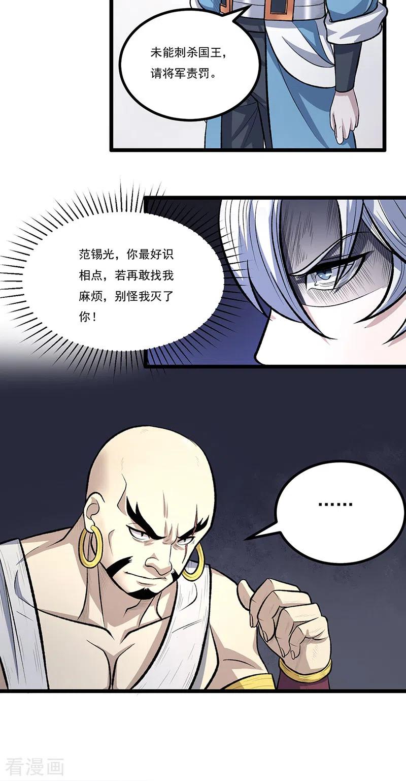 《武道独尊》第502话 重返军营 第18页