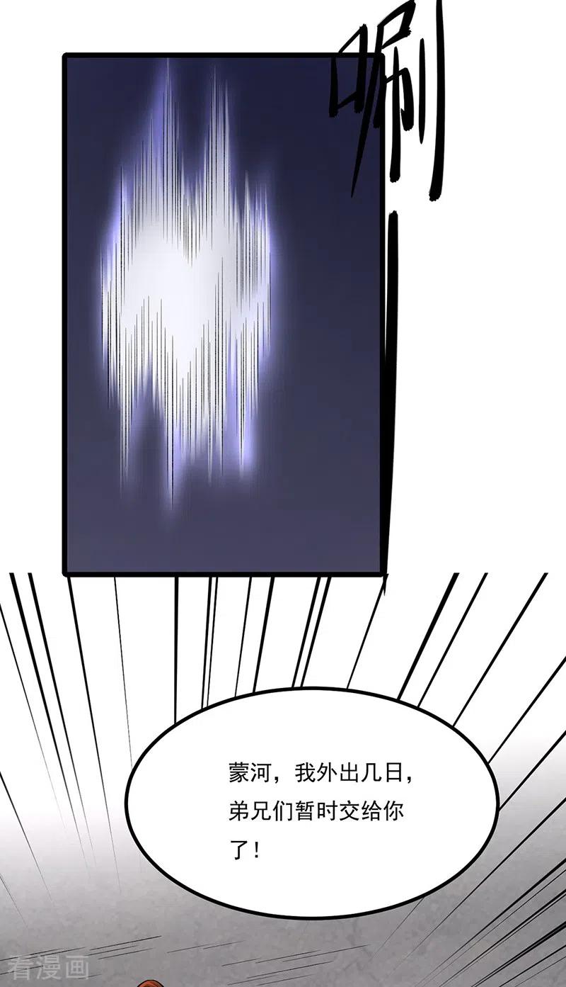 《武道独尊》第502话 重返军营 第38页