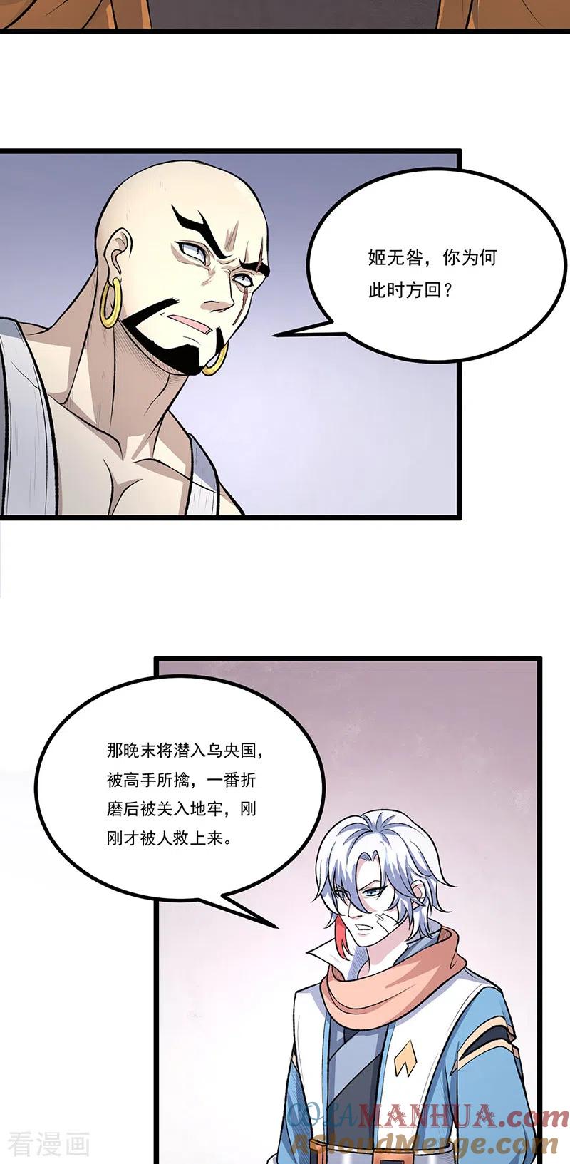 《武道独尊》第502话 重返军营 第17页