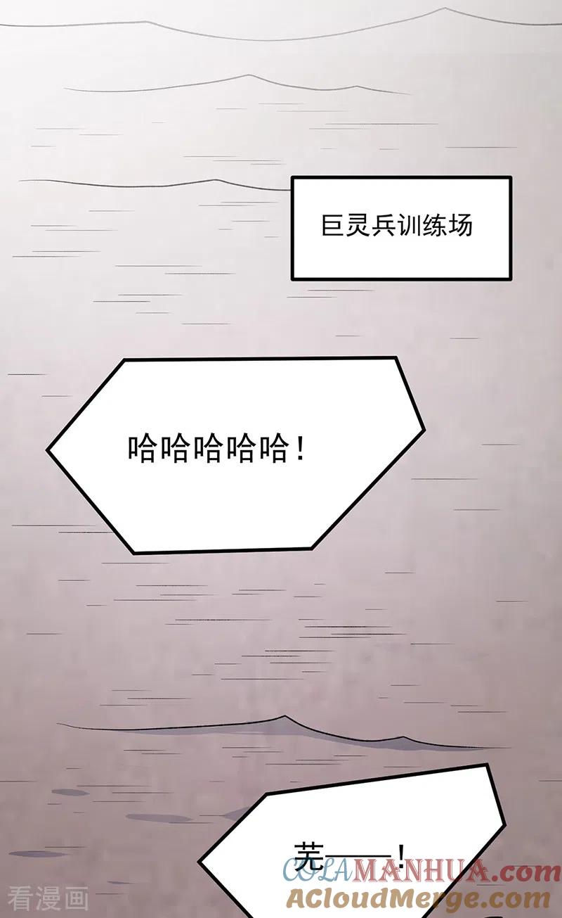 《武道独尊》第502话 重返军营 第23页