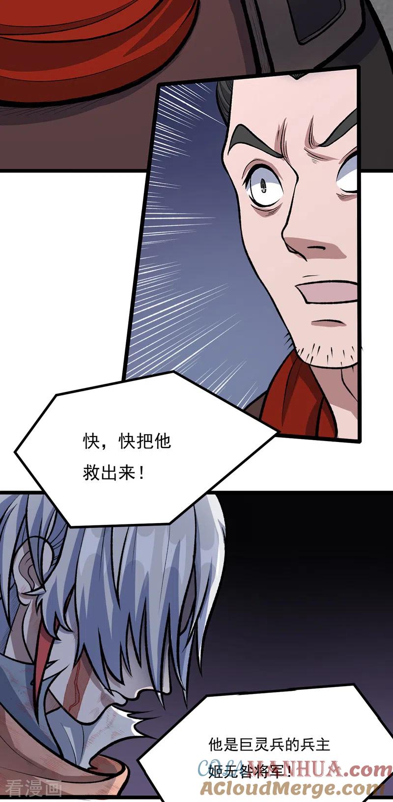 《武道独尊》第502话 重返军营 第11页