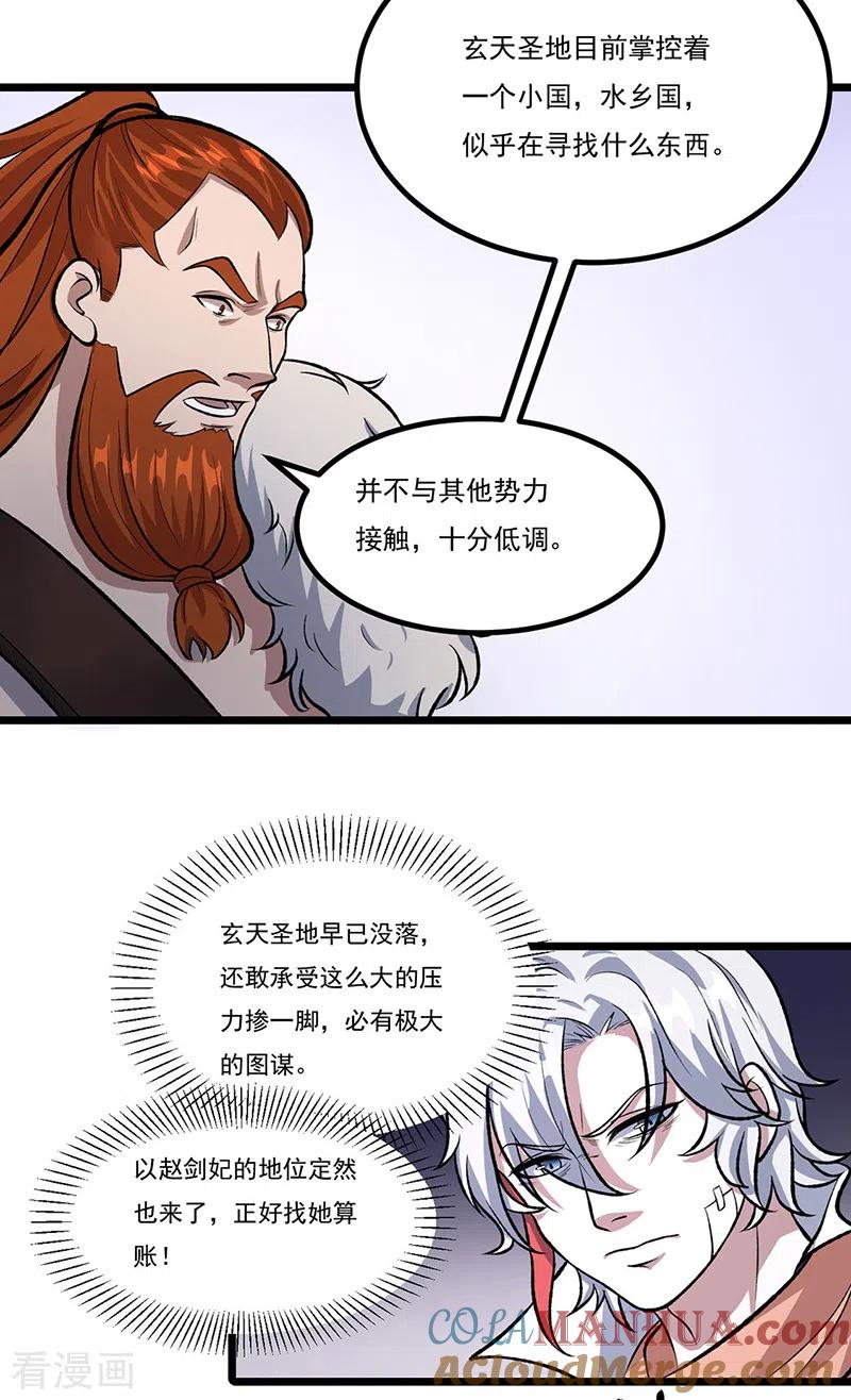 《武道独尊》第502话 重返军营 第37页