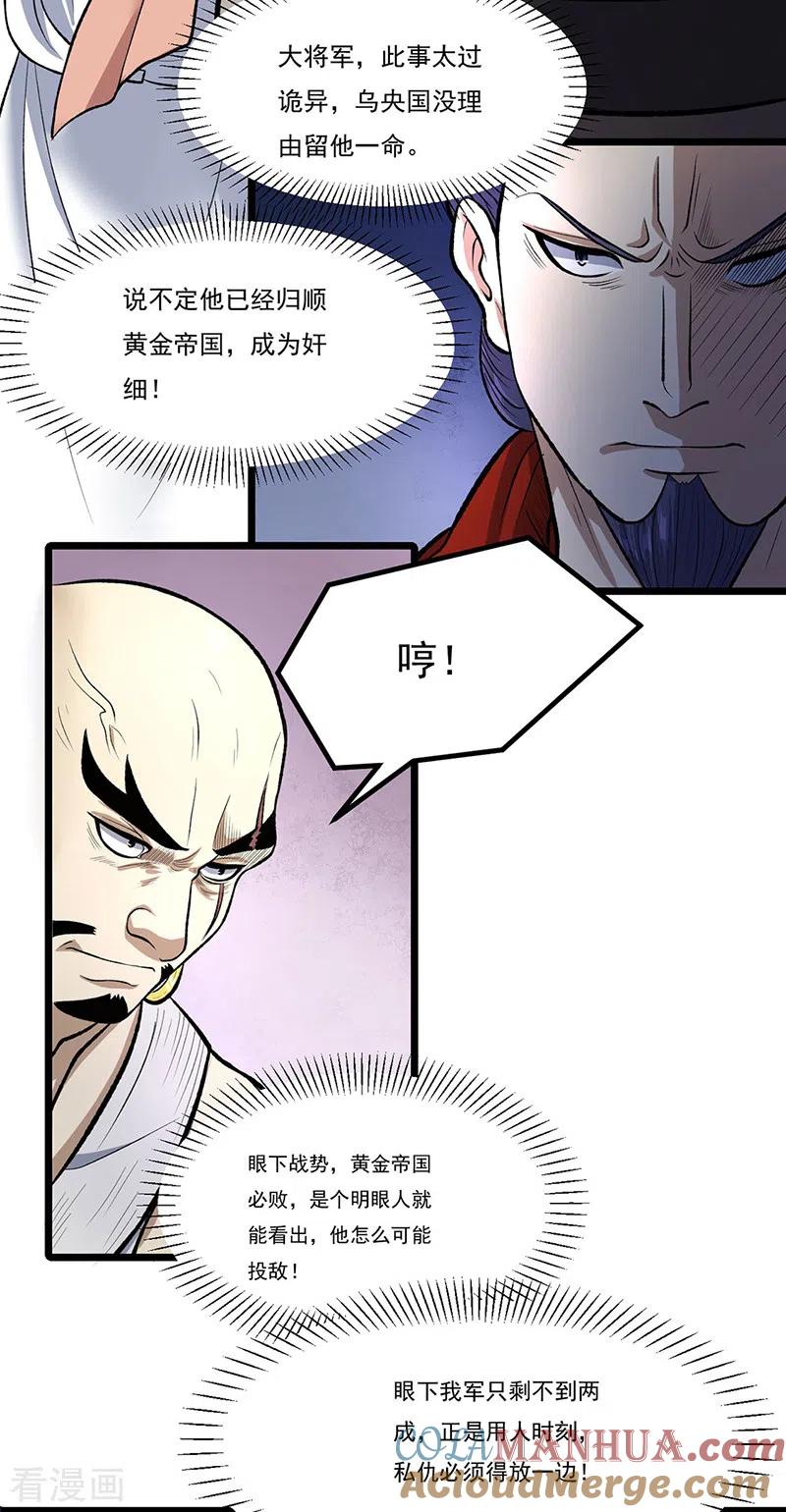 《武道独尊》第502话 重返军营 第21页