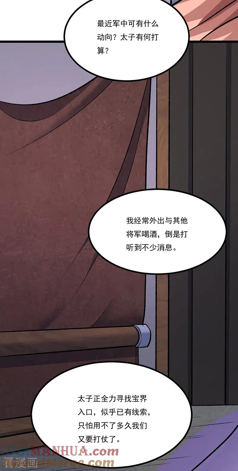 《武道独尊》第502话 重返军营 第31页