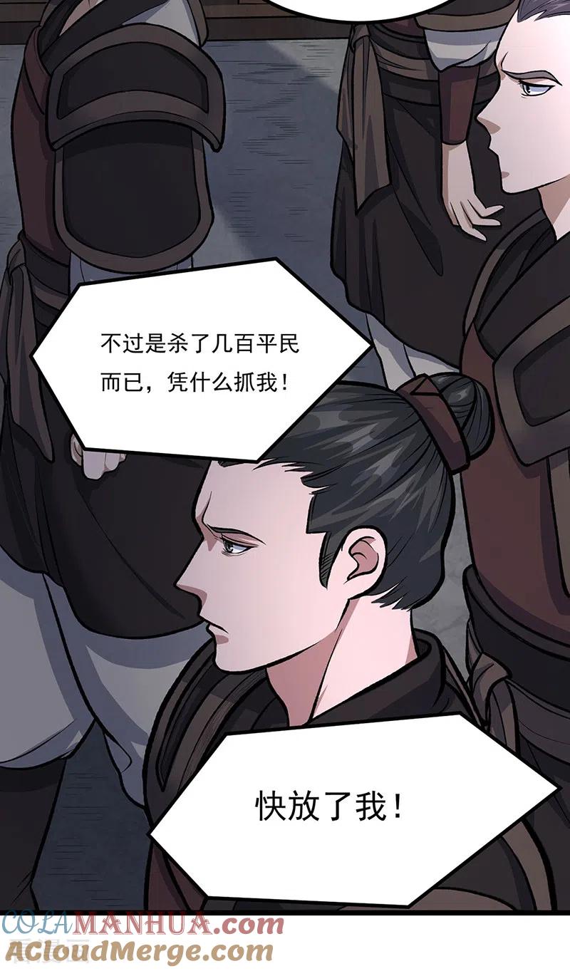 《武道独尊》第502话 重返军营 第7页