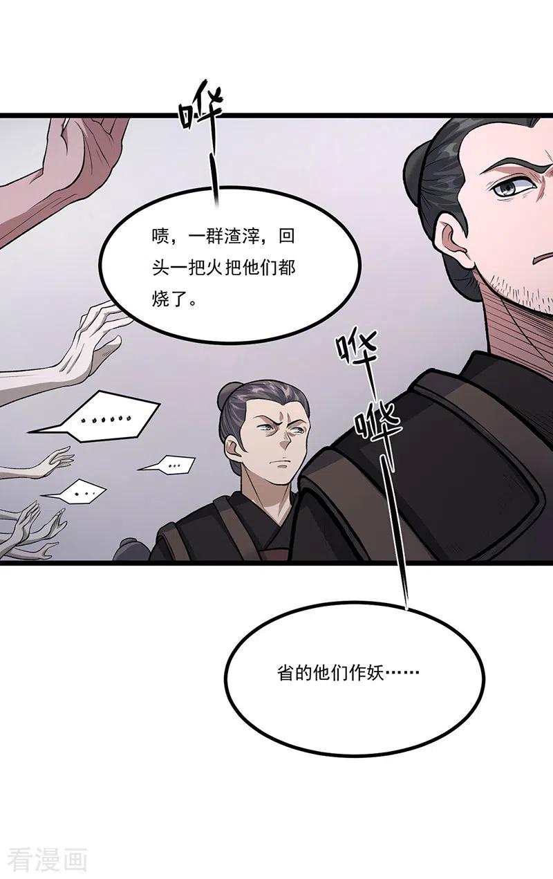 《武道独尊》第502话 重返军营 第8页