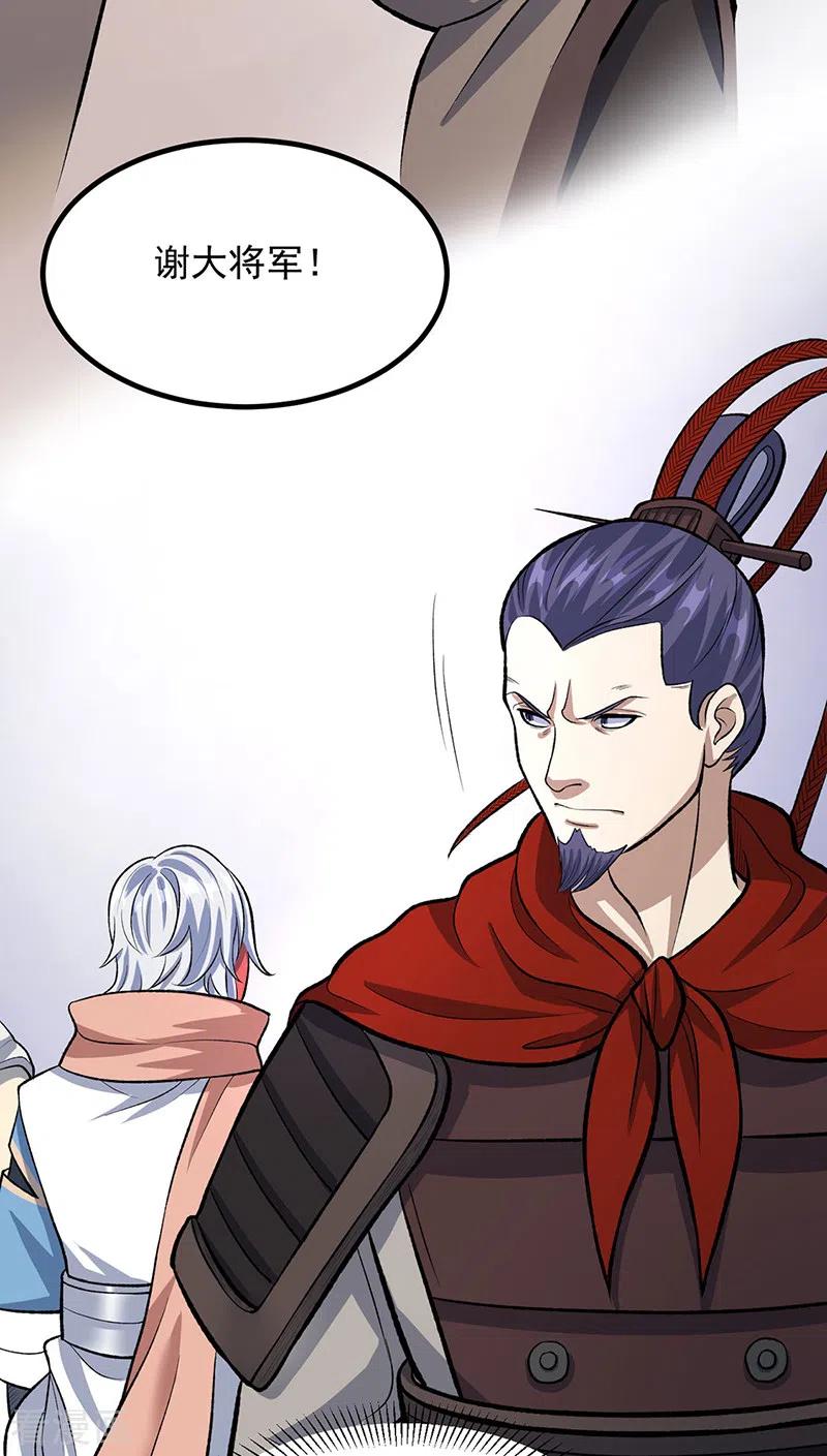 《武道独尊》第502话 重返军营 第20页