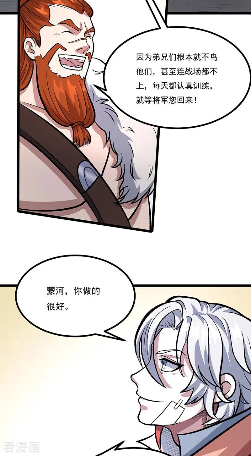 《武道独尊》第502话 重返军营 第30页