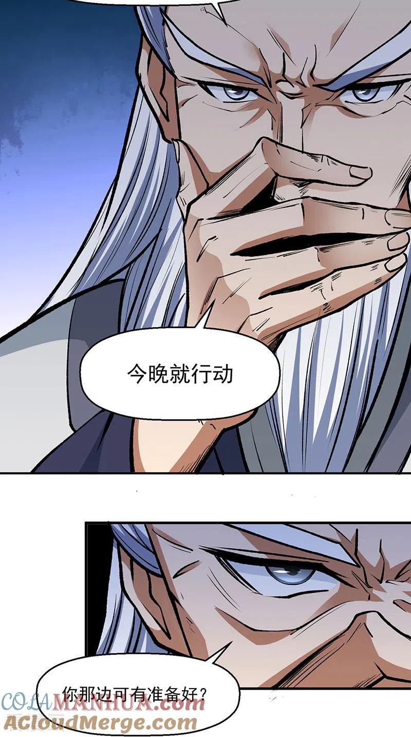 《武道独尊》第503话 再遇赵剑妃！ 第13页