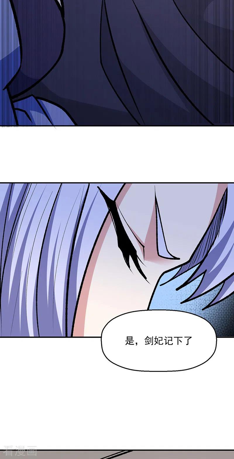《武道独尊》第503话 再遇赵剑妃！ 第8页