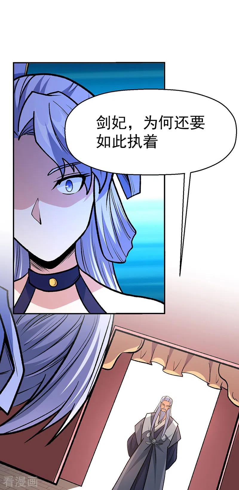 《武道独尊》第503话 再遇赵剑妃！ 第4页