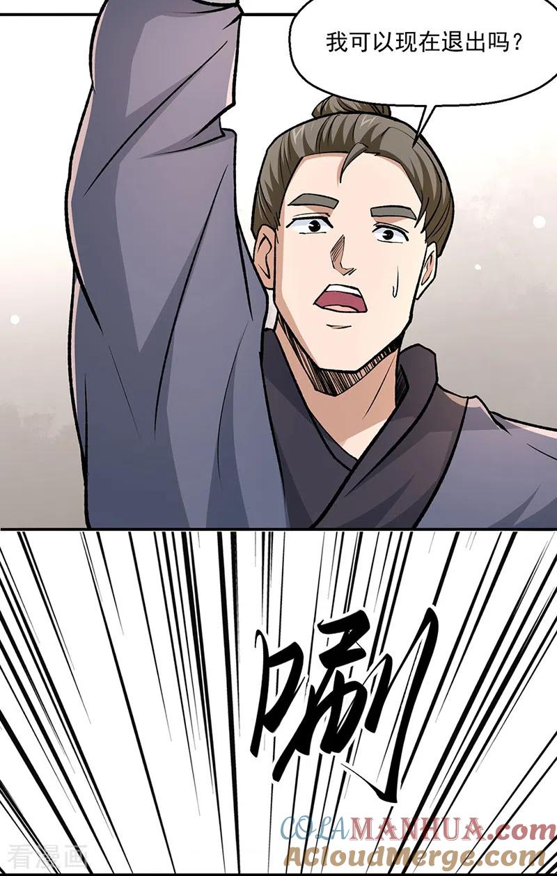《武道独尊》第503话 再遇赵剑妃！ 第27页