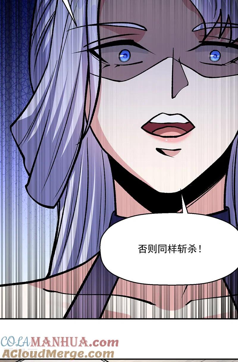 《武道独尊》第503话 再遇赵剑妃！ 第25页
