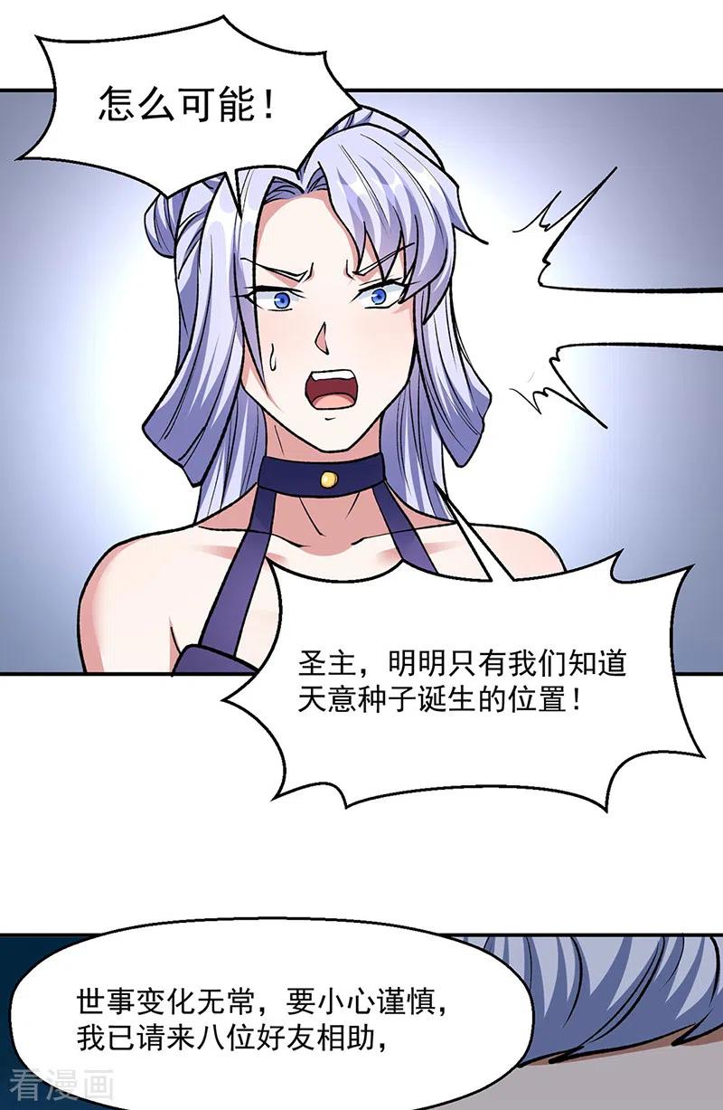 《武道独尊》第503话 再遇赵剑妃！ 第12页