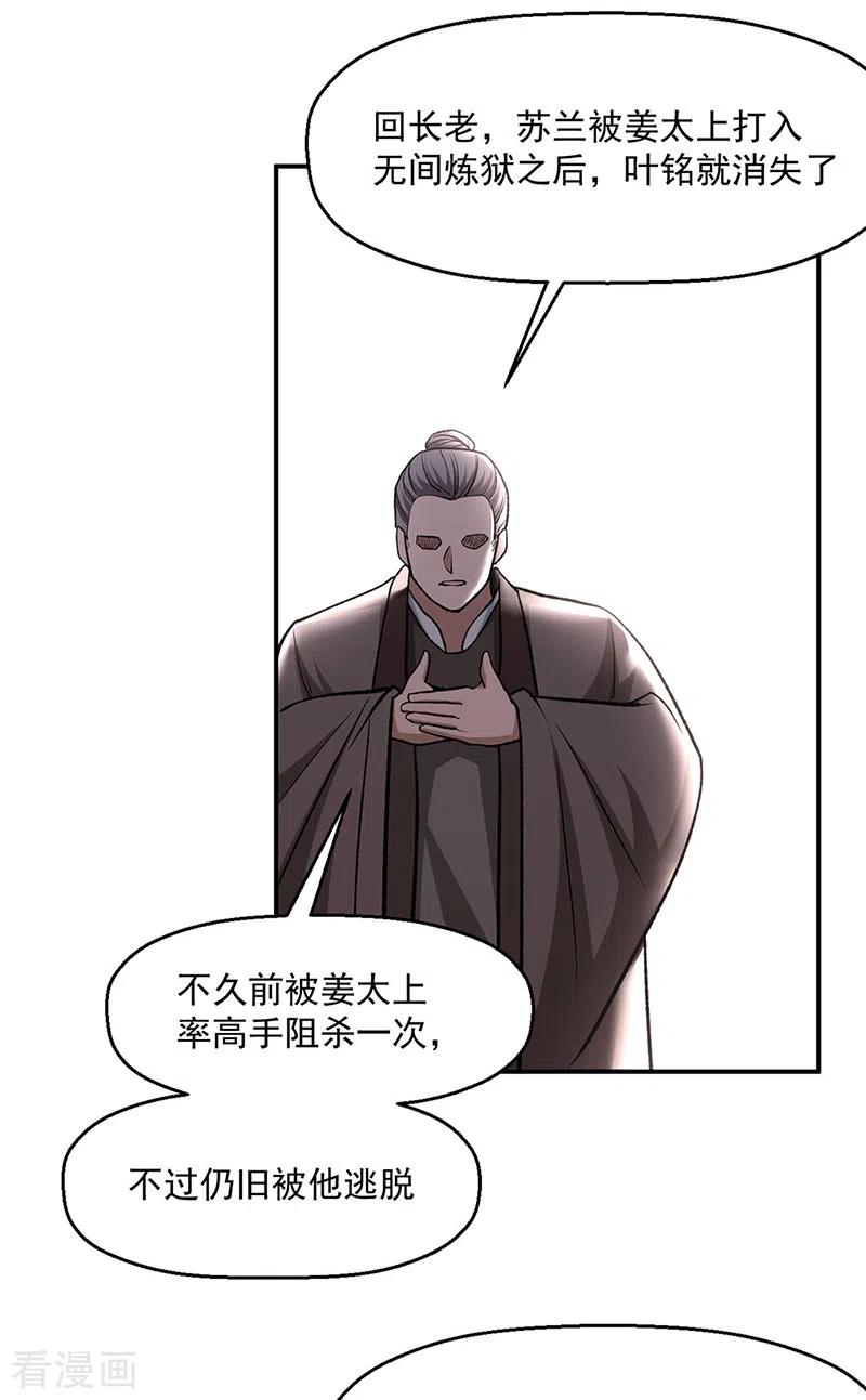 《武道独尊》第503话 再遇赵剑妃！ 第2页