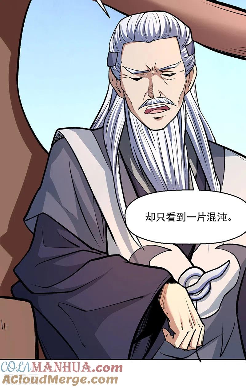 《武道独尊》第503话 再遇赵剑妃！ 第11页