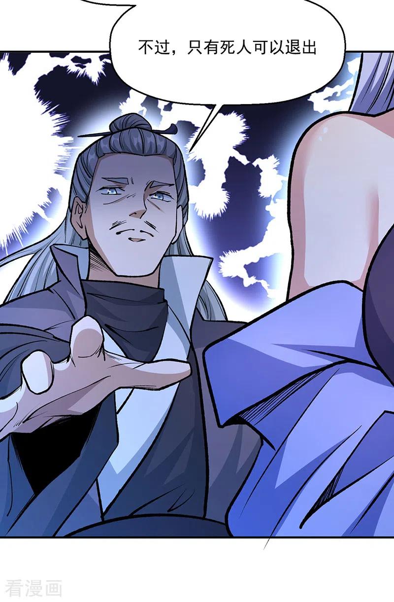 《武道独尊》第503话 再遇赵剑妃！ 第30页