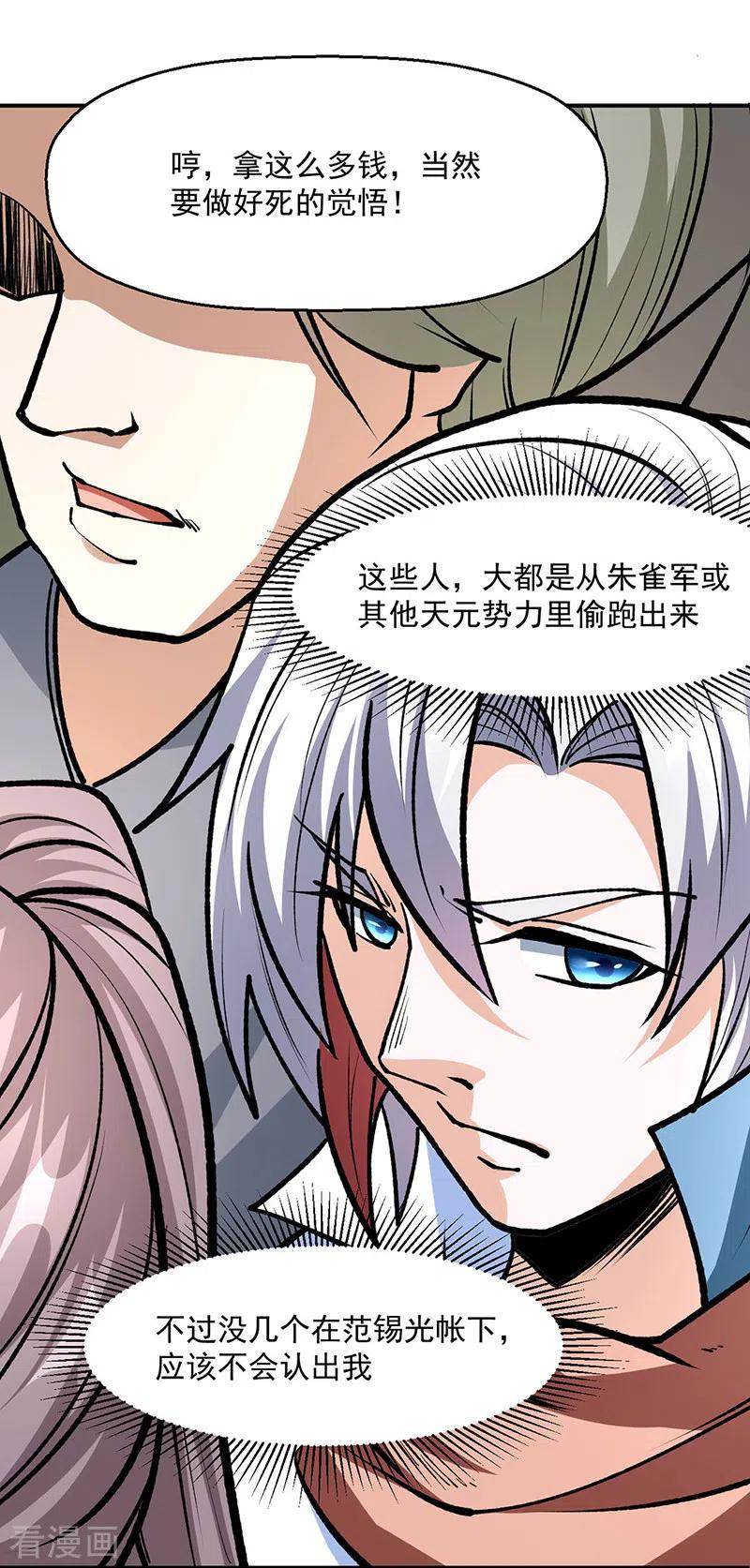 《武道独尊》第503话 再遇赵剑妃！ 第18页
