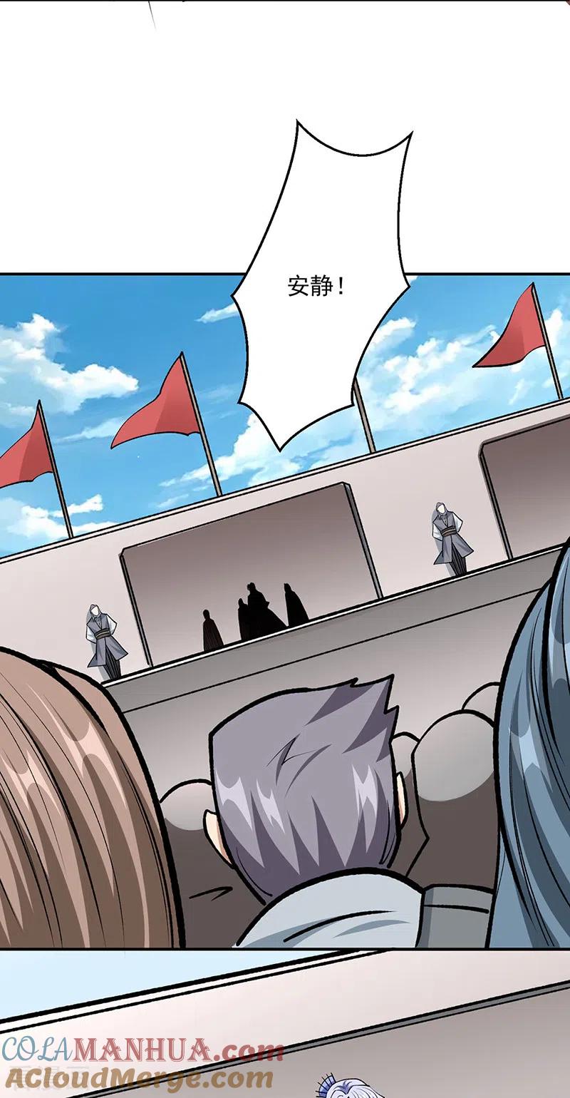 《武道独尊》第503话 再遇赵剑妃！ 第19页