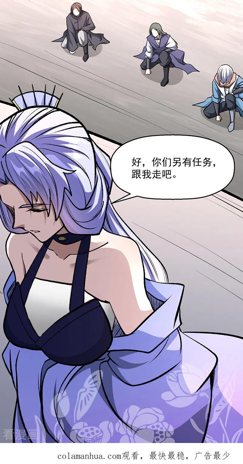 《武道独尊》第503话 再遇赵剑妃！ 第38页