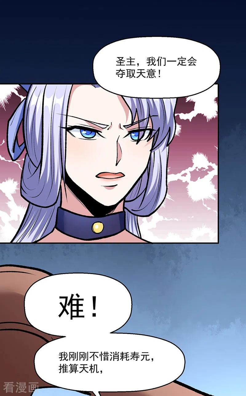 《武道独尊》第503话 再遇赵剑妃！ 第10页