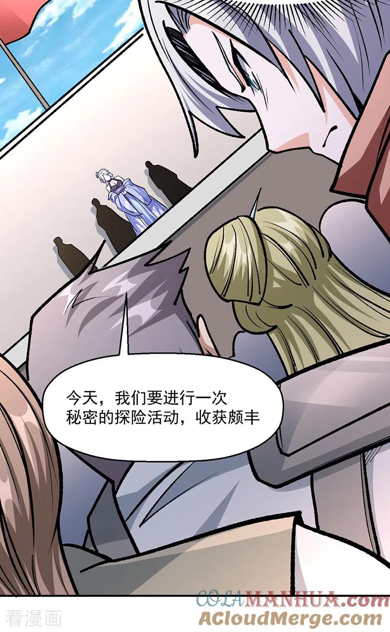 《武道独尊》第503话 再遇赵剑妃！ 第23页