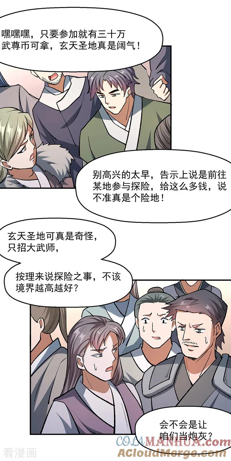 《武道独尊》第503话 再遇赵剑妃！ 第17页