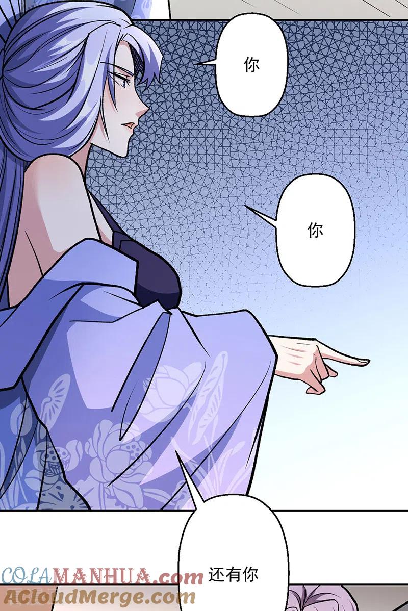 《武道独尊》第503话 再遇赵剑妃！ 第33页