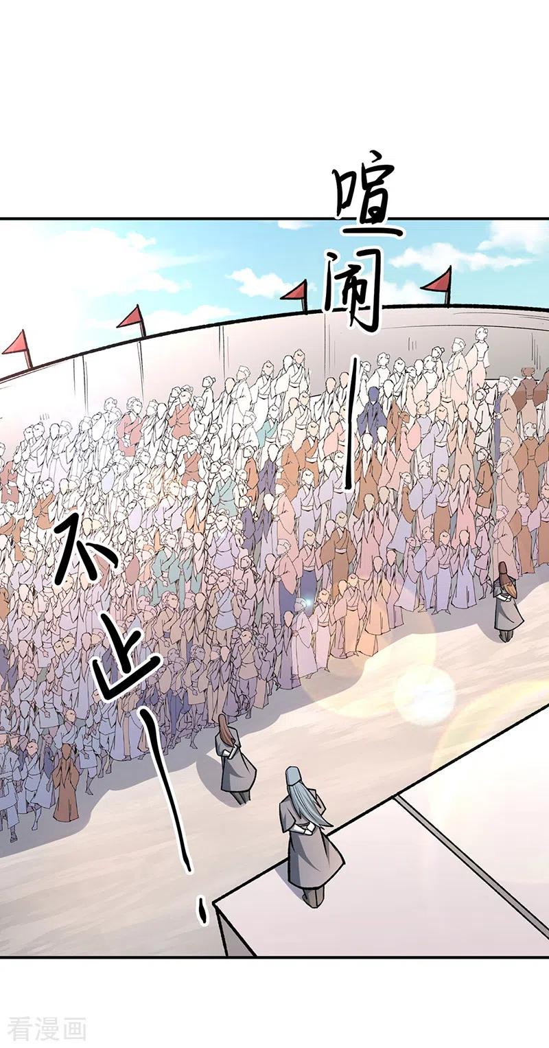 《武道独尊》第503话 再遇赵剑妃！ 第16页