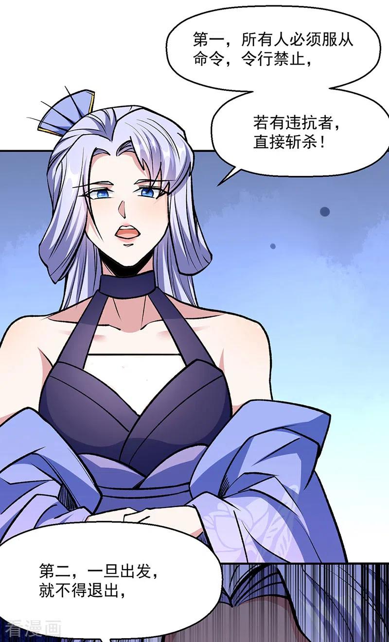 《武道独尊》第503话 再遇赵剑妃！ 第24页