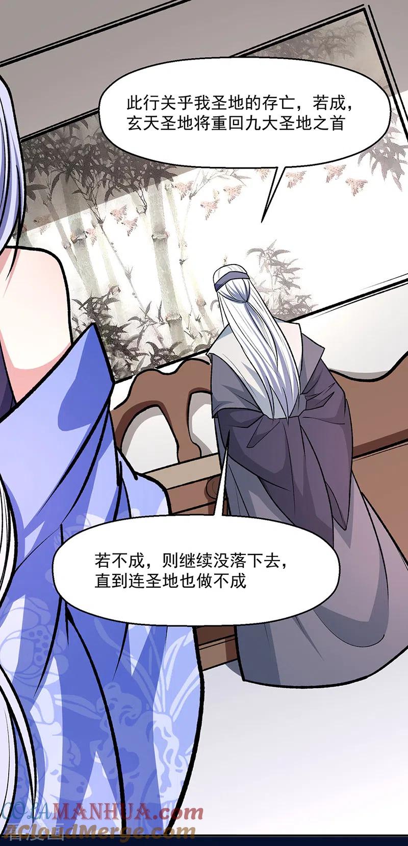 《武道独尊》第503话 再遇赵剑妃！ 第9页