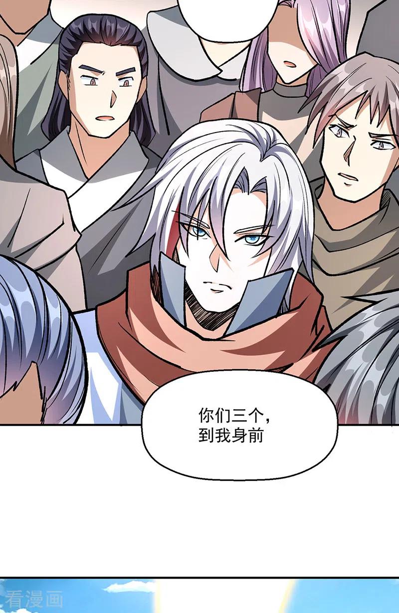 《武道独尊》第503话 再遇赵剑妃！ 第34页