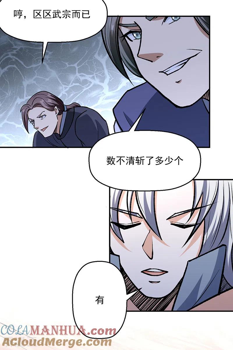 《武道独尊》第503话 再遇赵剑妃！ 第37页