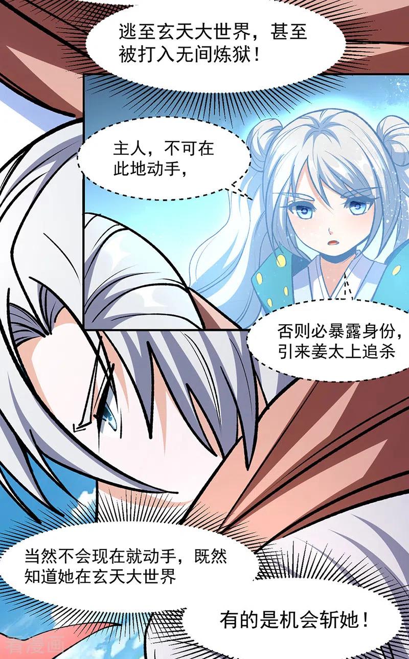 《武道独尊》第503话 再遇赵剑妃！ 第22页