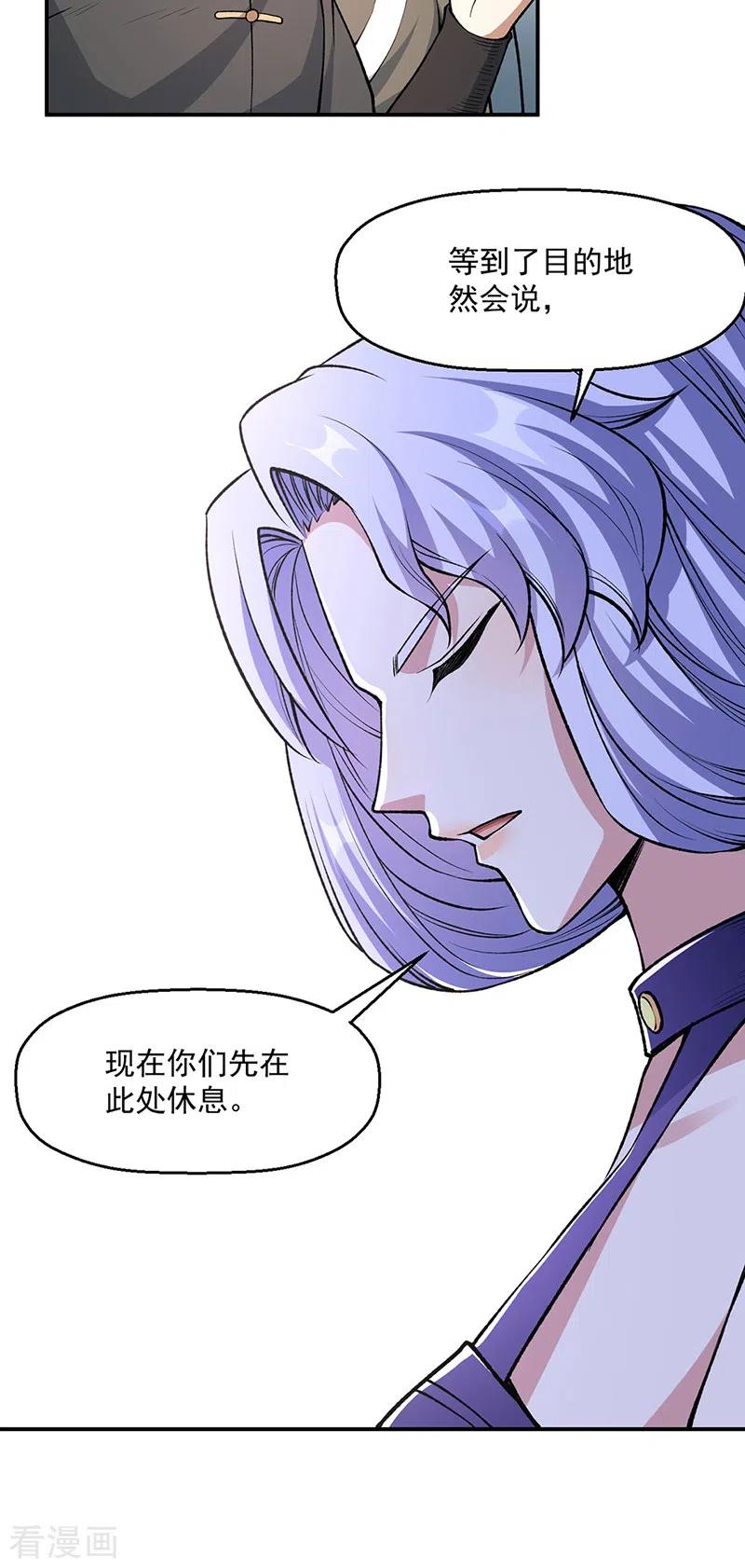 《武道独尊》第504话 明白一切 第4页