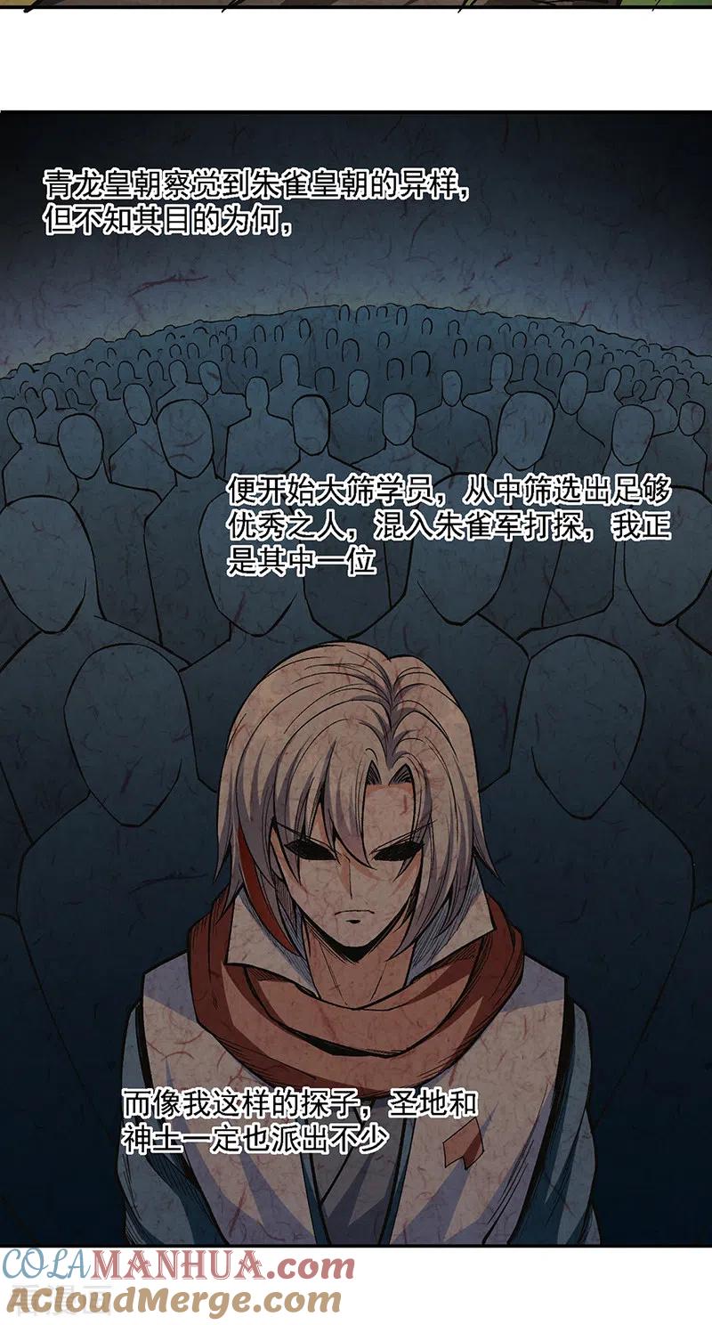 《武道独尊》第504话 明白一切 第35页