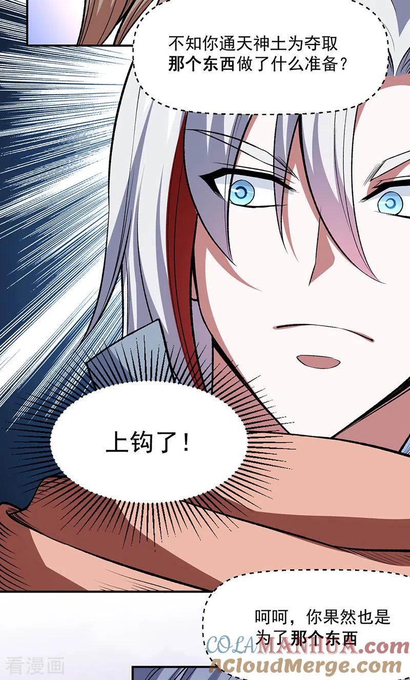 《武道独尊》第504话 明白一切 第21页