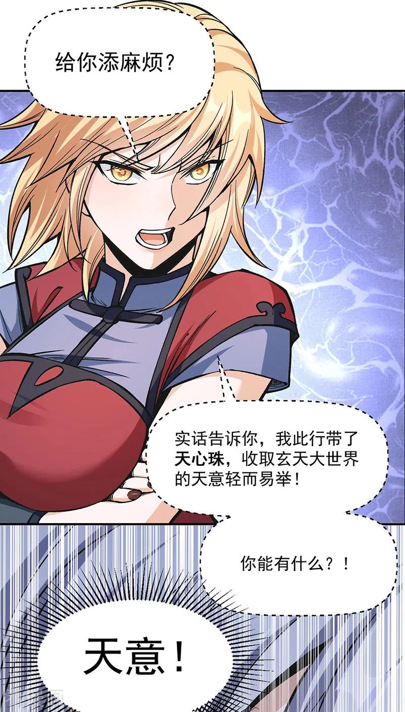 《武道独尊》第504话 明白一切 第24页
