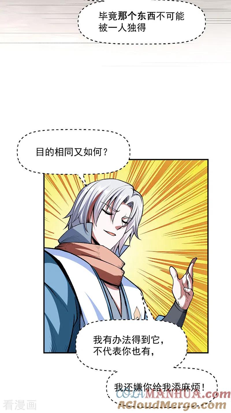 《武道独尊》第504话 明白一切 第23页