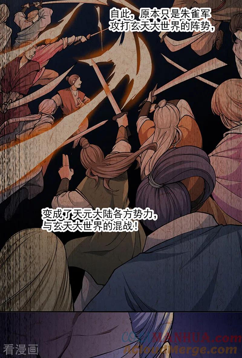 《武道独尊》第504话 明白一切 第37页