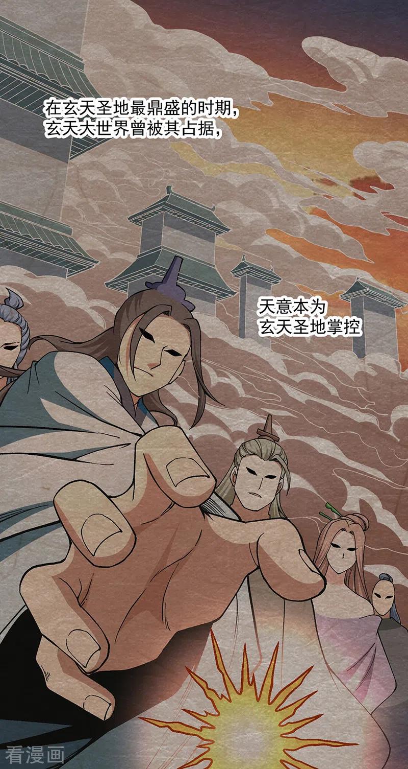 《武道独尊》第504话 明白一切 第28页